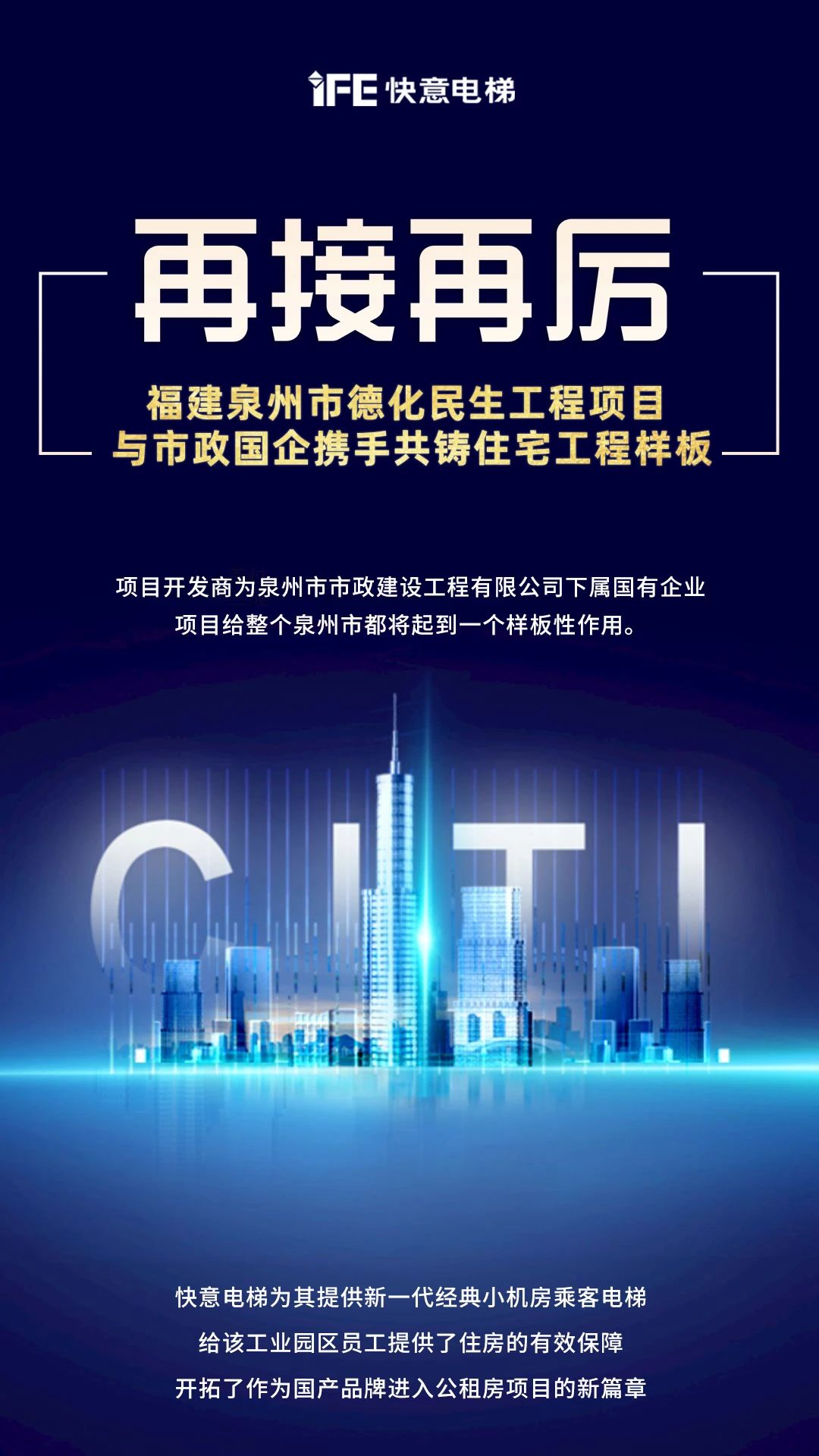 再接再厉！满冠体育开启民生工程项目新篇章”