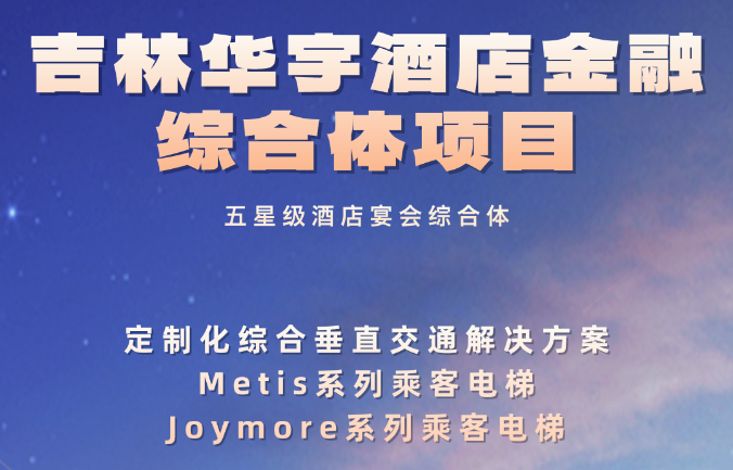 又一个五星级酒店宴会综合体！满冠体育实力突围