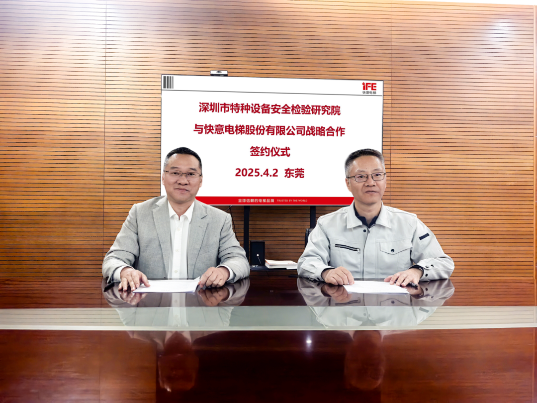 技术领航，安全护航！满冠体育与深圳特检院达成战略合作，共筑行业新高度