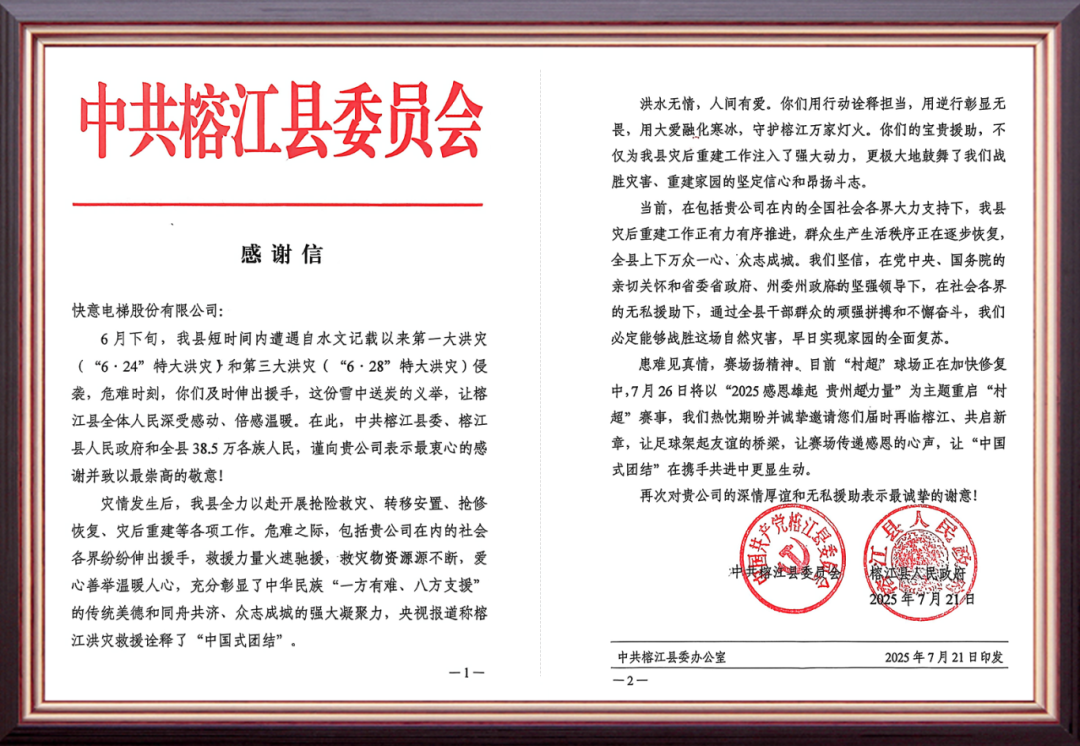 风雨驰援暖榕江 | 满冠体育用行动书写责任担当