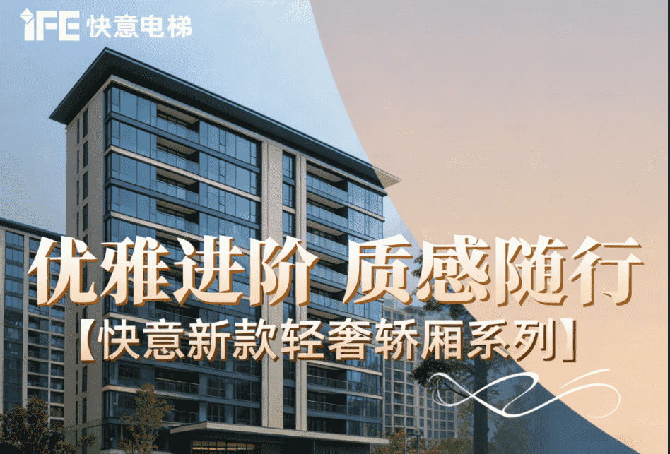 优雅进阶，质感随行——满冠体育新款轻奢轿厢系列